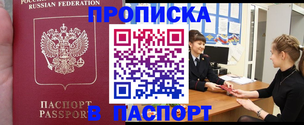 прописка для военкомата в Партизанске