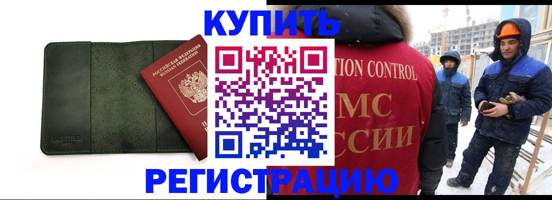 прописка ребенка в Партизанске